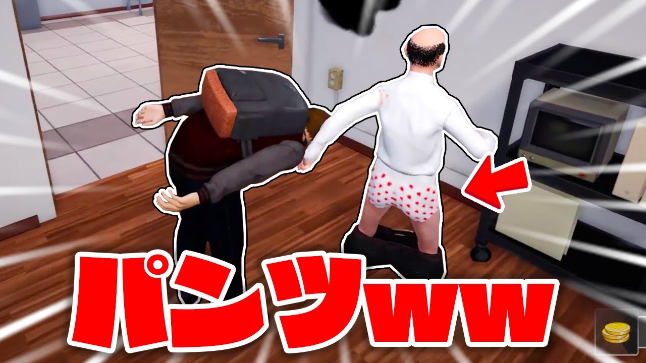 校長先生のズボン脱がしたらやばいパンツ履いてたw『バカゲー』【Bad Guys at School】