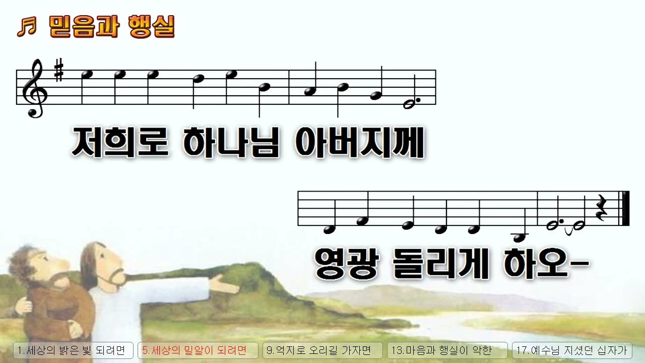 [악보&찬양]  '믿음과 행실'  (신창규 曲, 박에스더 찬양)