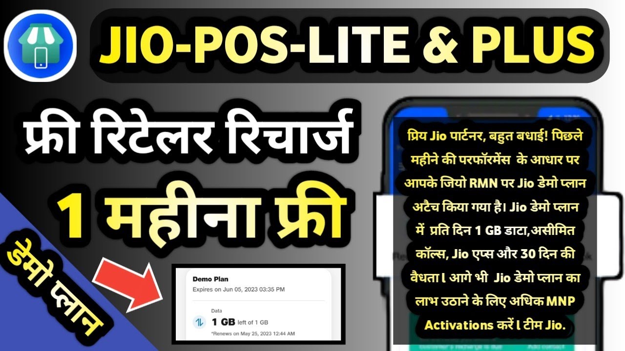 jio pos plus Retailer Free Demo plan offer | Jio Free 1 month Recharge for jio Retailer jio demo pla
