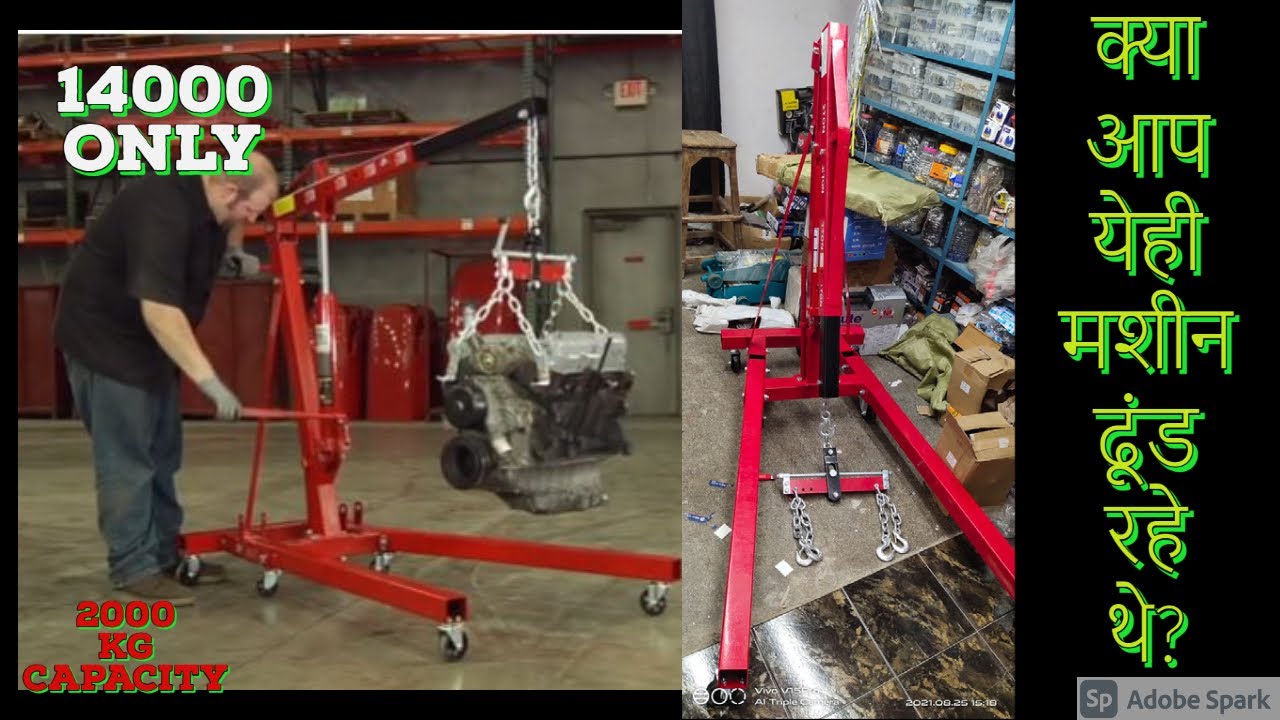 ENGINE CRANE | GARAGE TOOLS | MECHANICAL TOOLS | MOBILE FLOOR CRANE | GARAGE WORKSHOP TOOLS |