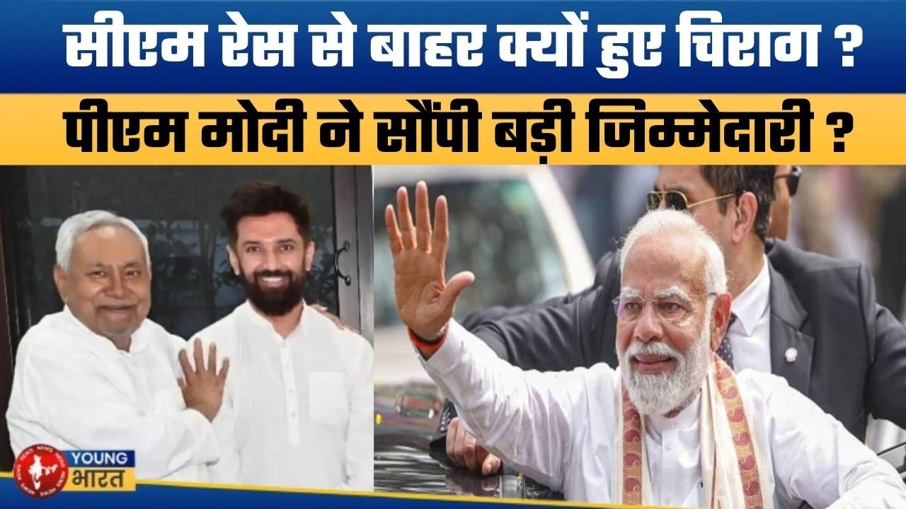 चिराग पासवान की नजर किस पर ? | Why Chirag Paswan Refuses CM Race ?