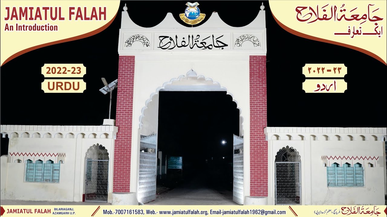 Jamiatul Falah Azamgarh An Introduction || Documentary Film || Urdu