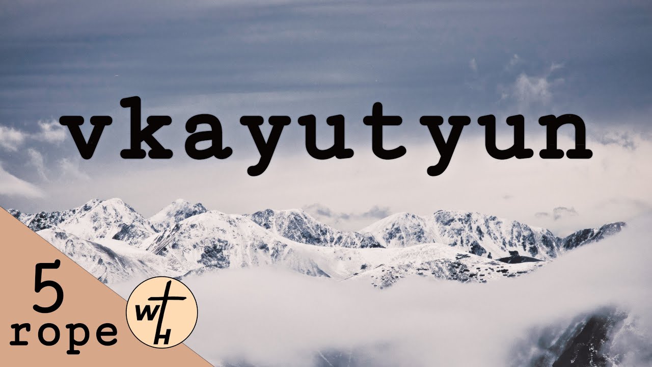 Վկայություն / Vkayutyun / Գոռ Մեխակյան