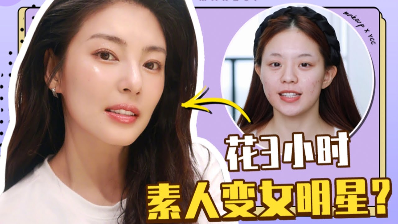 张雨绮化妆师给我do鼻子？80块的彩妆化出8万的效果？【易烫】