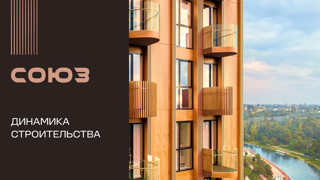 Август 2025. СОЮЗ. Динамика строительства.