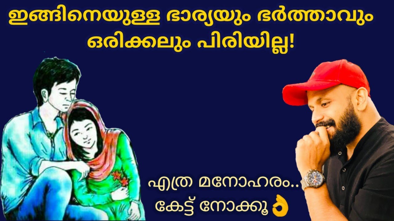 ഇങ്ങിനെയുള്ള ഭാര്യയും ഭര്‍ത്താവും ഒരിക്കലും പിരിയില്ല! Pma Gafoor New Speech,Pma Gafoor#Pma_Gafoor