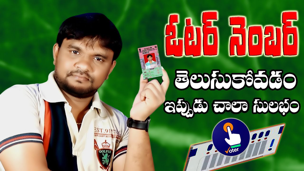 How to Find/Check Voter id Number by Name 2025 | Find Epic Number | Voter id to Mobile link 2025