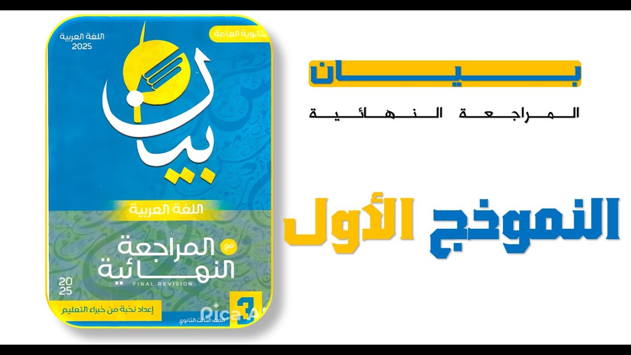 كتاب بيان مراجعة نهائية 2025 | النموذج الأول