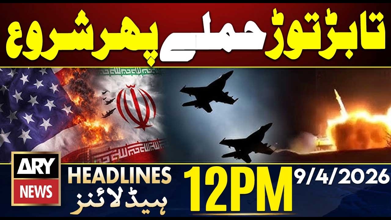 Iran US Ceasefire - Israel Again Big Attack In Lebanon || ARY News 12 PM Headlines | 9th April 2026