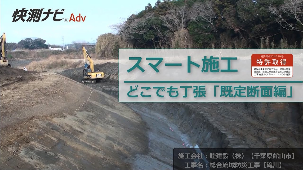 快測ナビ｜どこでも丁張「既定断面編」｜KENTEM