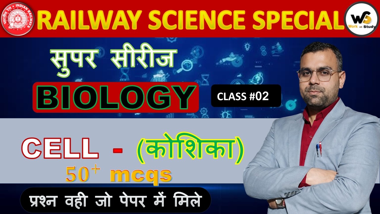 Railway Science | Class 02 | Biology | cell कोशिका | plant cell | Animalcell #viral #groupd #science