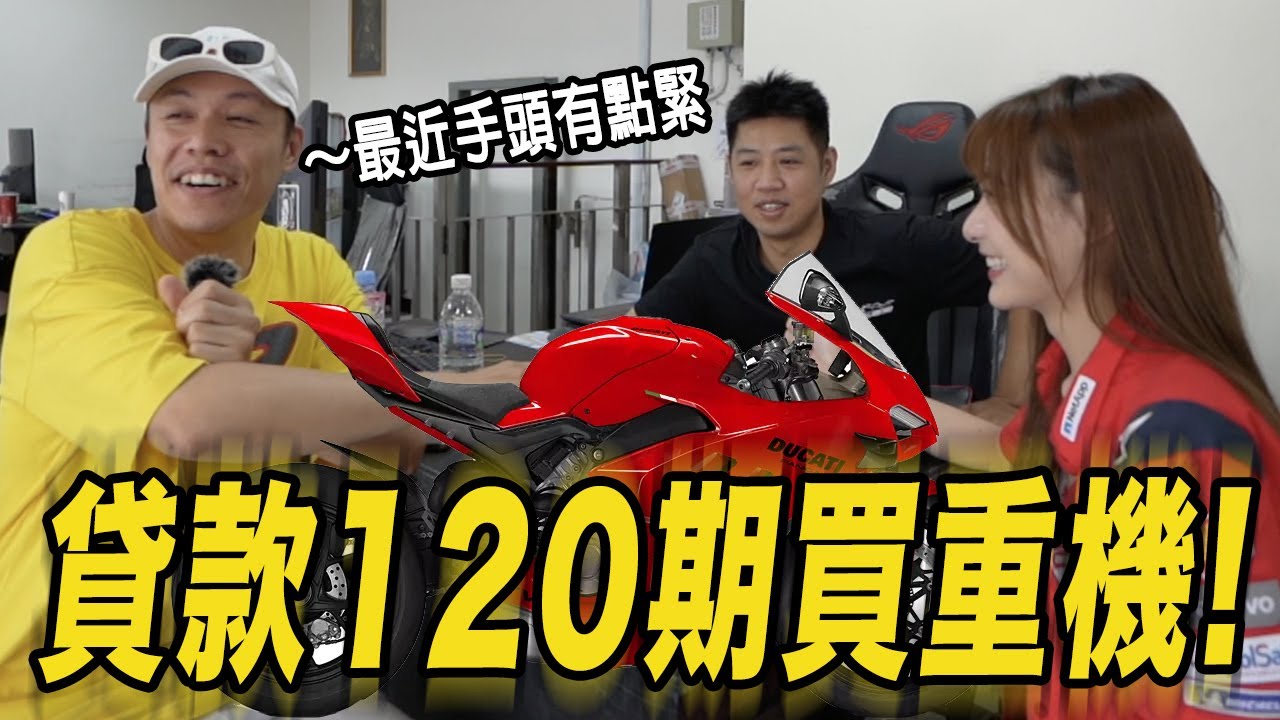 貸款分120期買重車! 全台唯一!