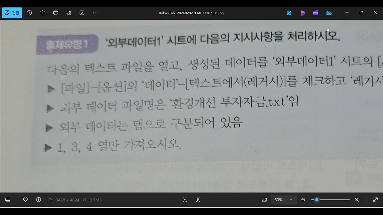 2026 컴활2급 실기 기본작업 - 외부데이터 가져오기