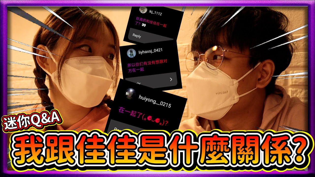 【綁佳記】帶佳佳吃韓國餐順便回答觀眾的問題 (迷你Q&A)