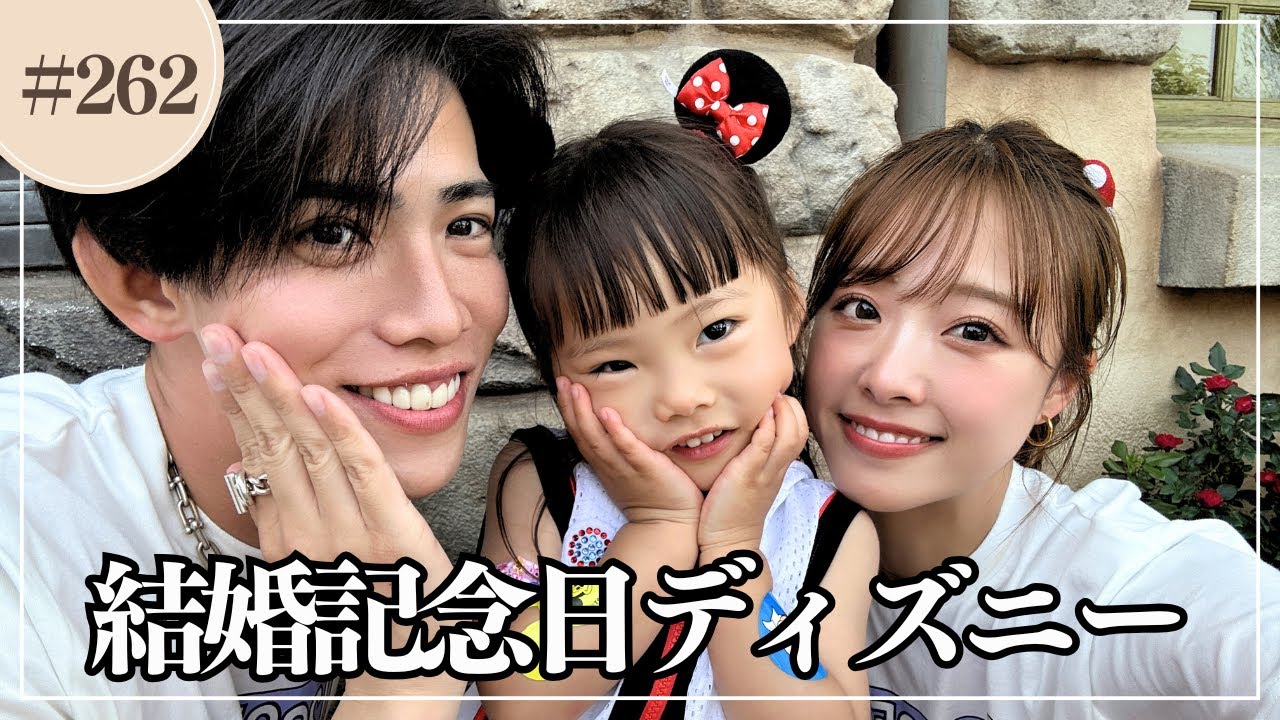 お揃いコーデで結婚６年目記念日ディズニー with みのりゆ