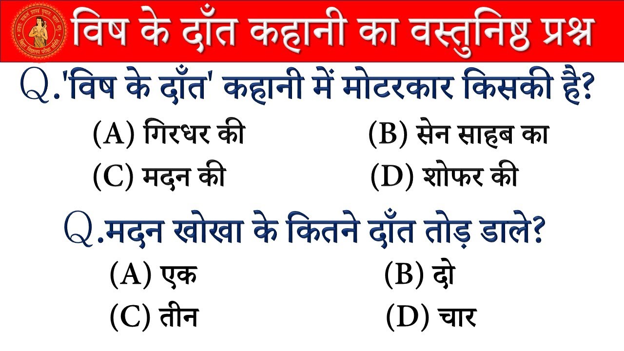 Vish ke dant kahani ka objective question | Vish ke dant objective question 2026 @Genius Classes4u