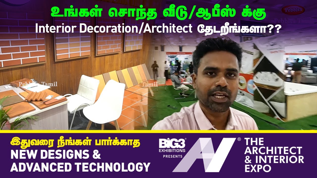 உங்கள் சொந்த வீடு/ஆபீஸ் Interior Decoration தேடறீங்களா? The Architect & Interior Expo  Chennai 2025