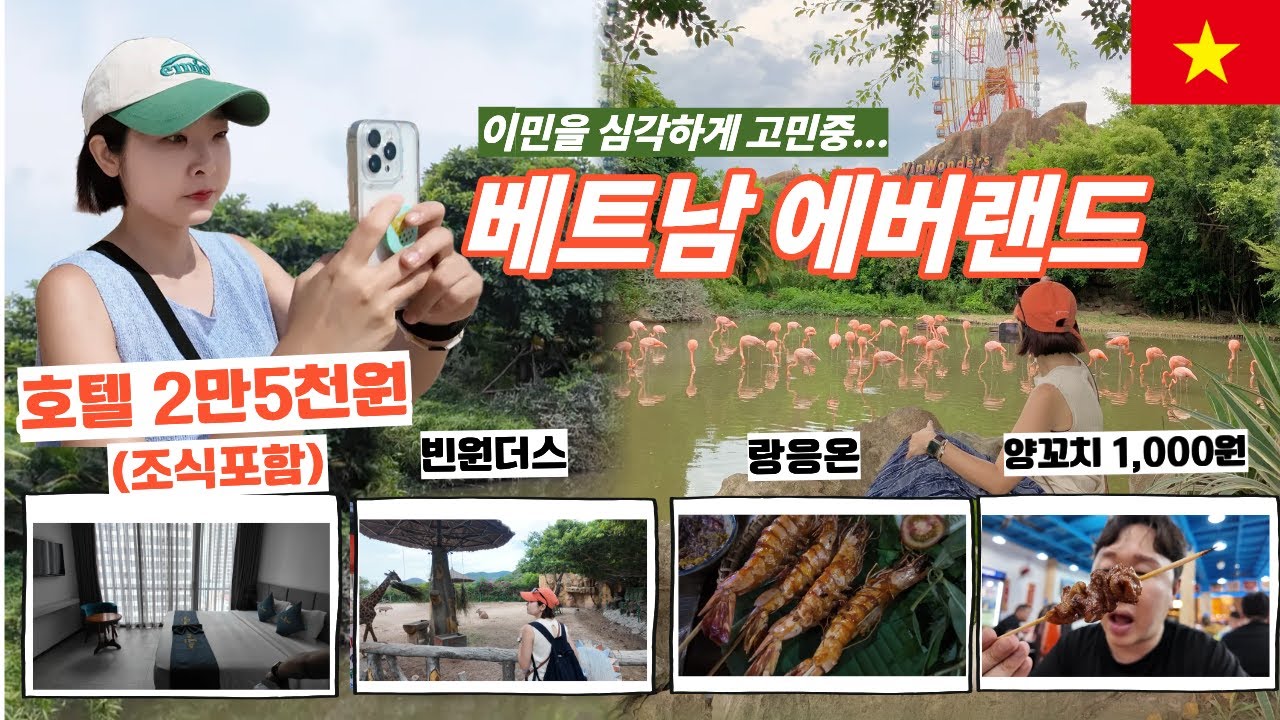 진짜 이민 고민됨&hellip; 호텔&middot;놀이공원&middot;먹거리까지 완벽한 나트랑 하루 | 나트랑 ep-2