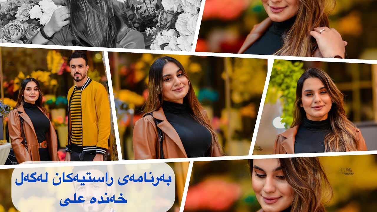 تەواوی چاوپێكەوتن لەگەل خاتونی شۆخ و شەنگ هونەرمەندی میلی خاتون خەندە علی بەرنامەی راستیەكان xanda