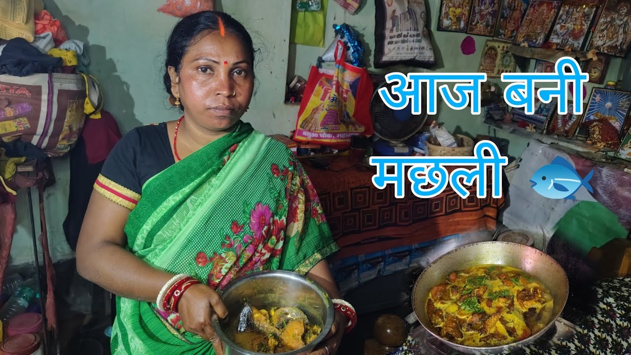 आज घर पर बनी स्वादिष्ट मछली 🐟