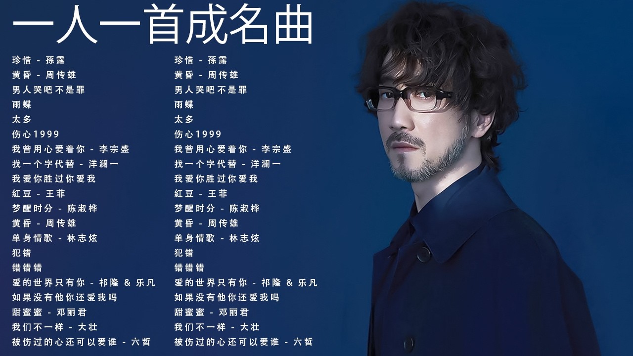 经典老歌500首大全-群星 里一人一首成名曲🌈80、90年代经典老歌尽👍粵語最催淚情歌金曲合集【張國榮 張學友 劉德華 周慧敏🎧【歌單】不朽的華語金曲，好聽到停不下來❤Lyrics【洗腦神曲推薦】