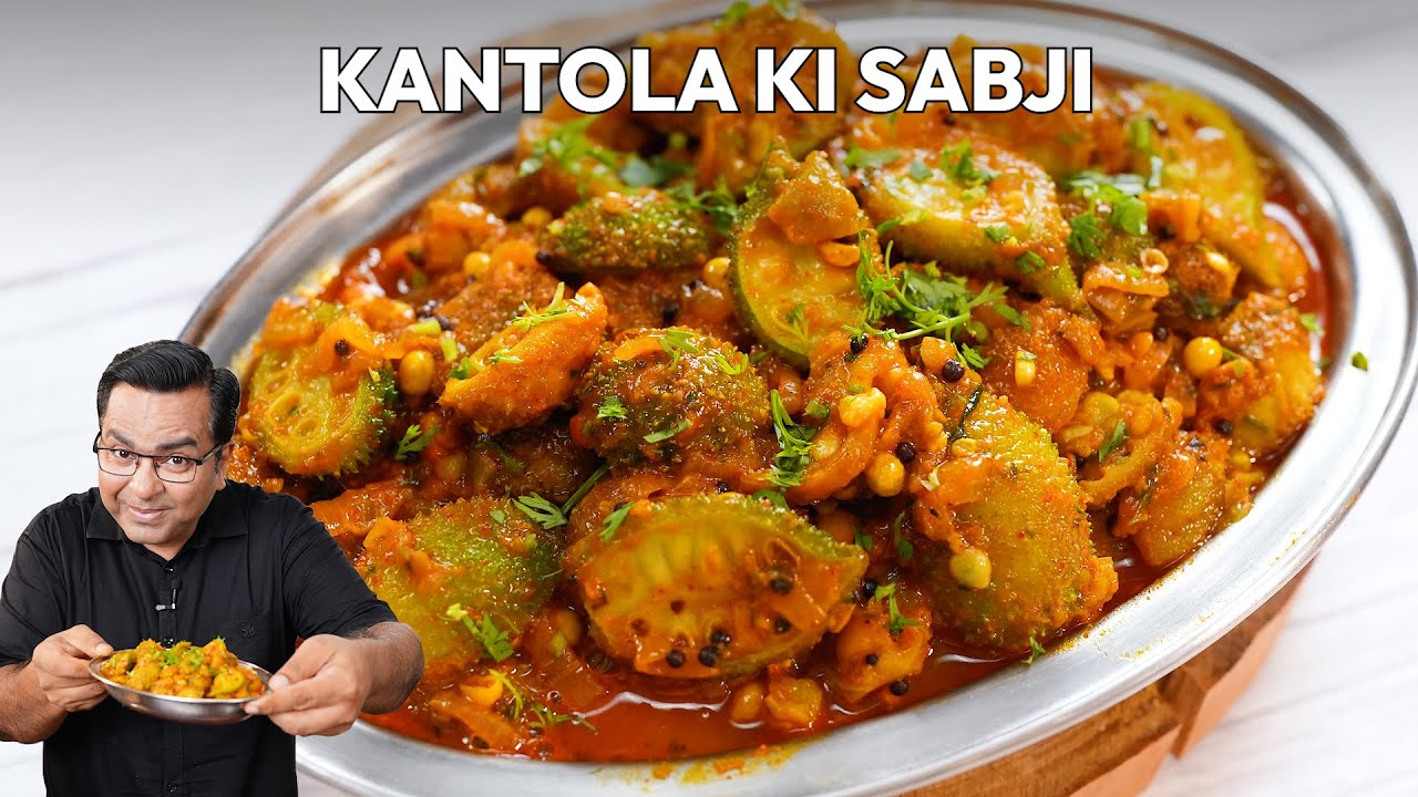 मसालेदार ककोड़ा की सब्जी कंटोला सब्ज़ी | Kantola ki sabji | #healthyandtasty | Chef Ajay Chopra