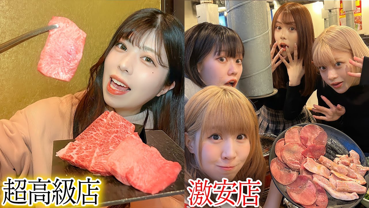 【焼肉】高級店1人vs激安店4人！どっちが金額多く食べれるか対決！