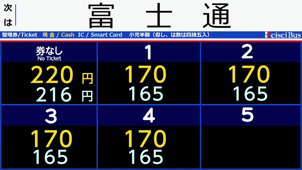 京成バス車内放送 LCD再現 幕01 幕張本郷駅→海浜幕張駅