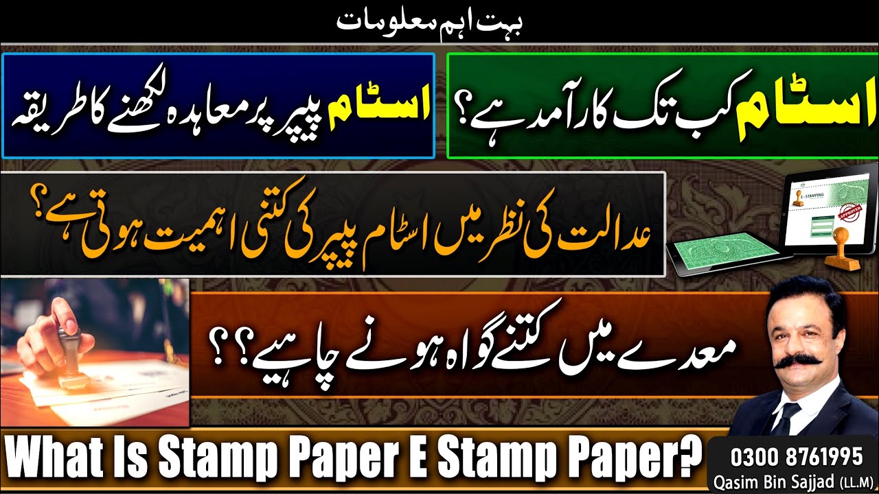 What Is Stamp Paper ❓ E Stamp Paper Stamp Paper Kya Hota Hy All Legal Issues Discussed
