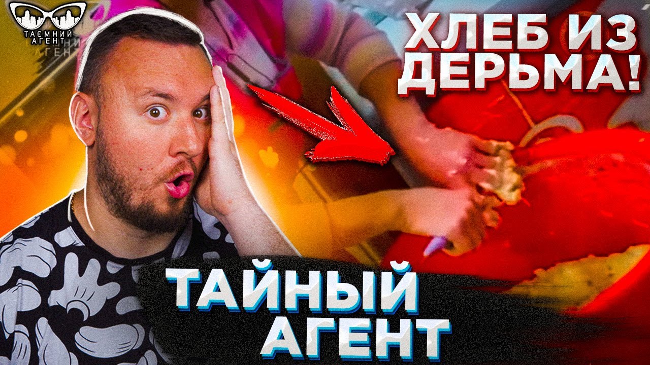 Из чего делают ПИРОЖКИ ? ► Тайный агент