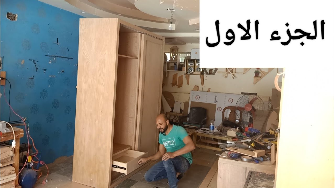 شرح تفصيلي طريقة عمل دولاب 150سم×220سم اصنع بنفسك 💪🪚🔨