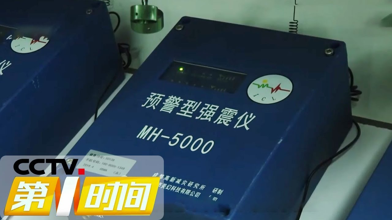 《第一时间》我国地质灾害防灾减灾综合体系逐步形成 20191205 1/2 | CCTV财经