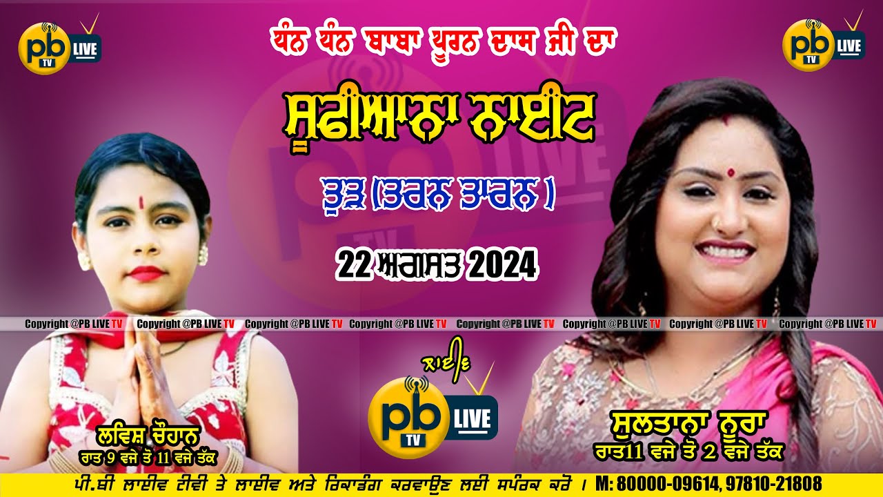 Live 🔴 Sultana Noora | Lovish Chauhan | Sufiana Night | Tur (Tarn Taran) Sabyacharak Mela | PBLIVETV