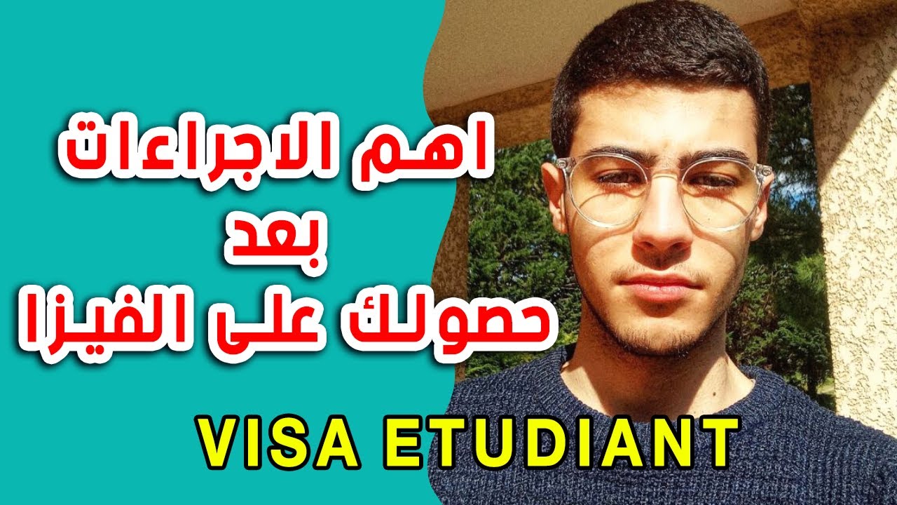 اهم الخطوات بعد الفيزا للطلبة المغاربة بفرنسا