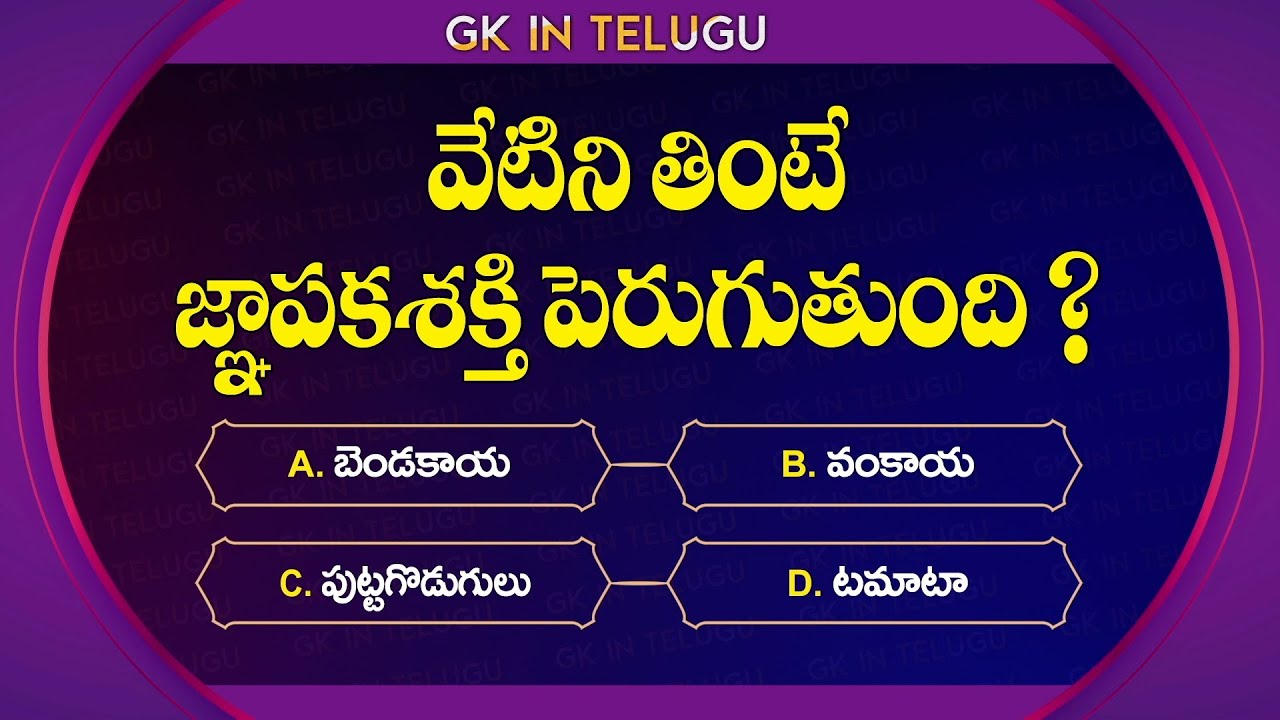 GK Question || health Facts || GK Question and Answer || GK Quiz || GKINTELUGU ||