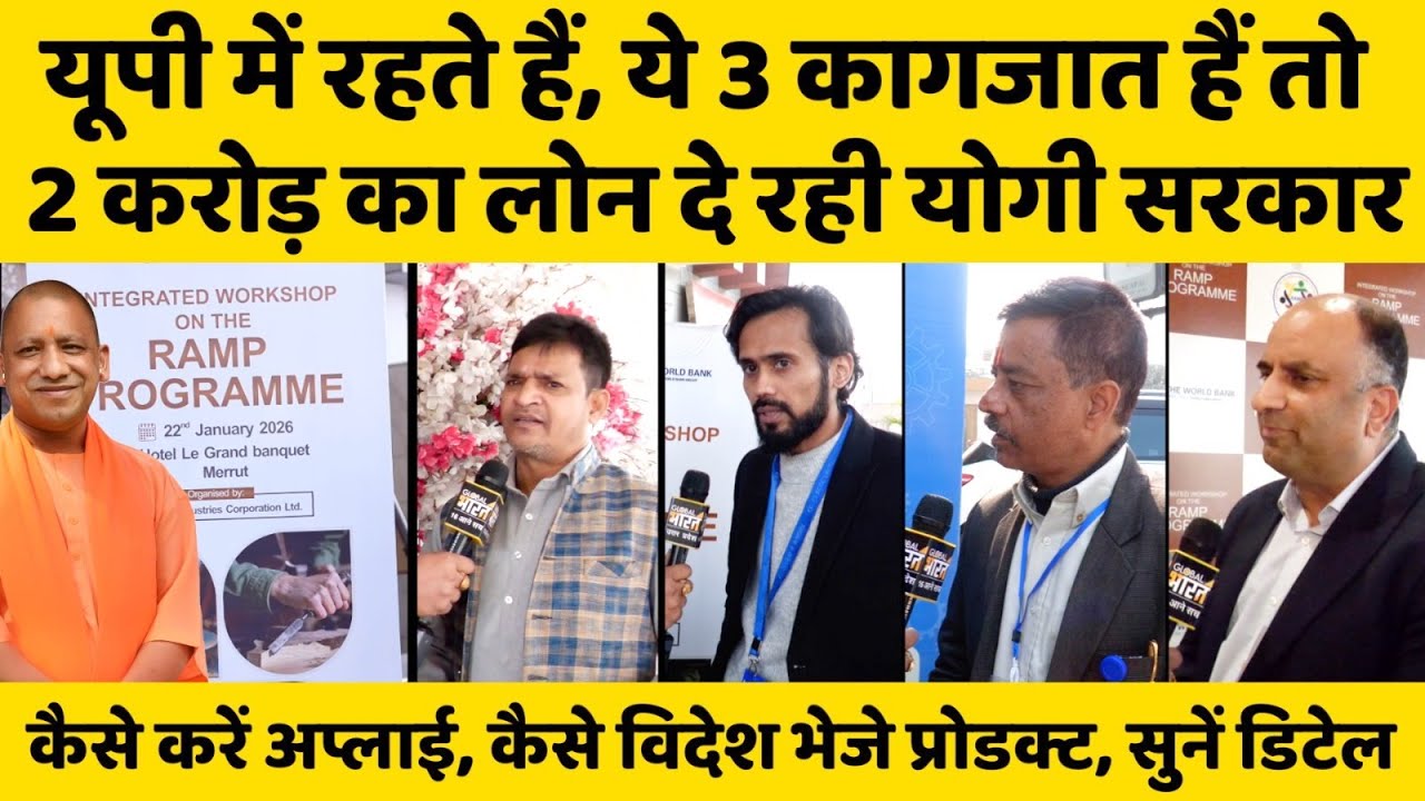 आपके गांव का सामान विदेश तक पहुंचे, मिले मोटा मुनाफा, योगी का नया प्लान बदल देगा किस्मत MSME