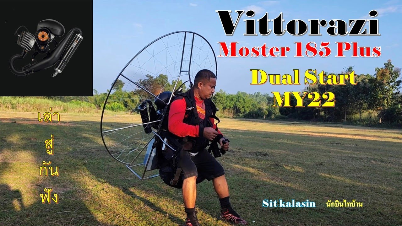 #Vittorazi  #moster 185 Plus Dual Start MY22 เล่าสู่กันฟัง