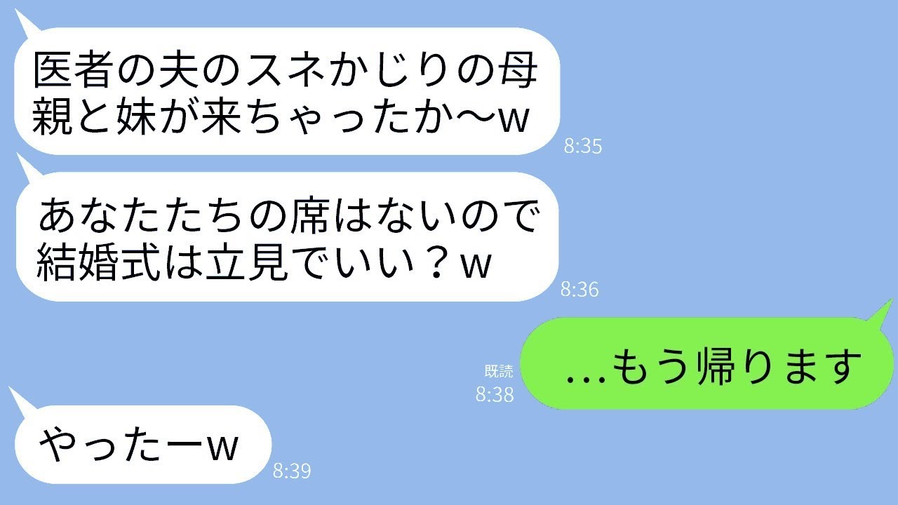 医者の兄の結婚式に母と行ったら、私たちの席だけがなかった。兄の嫁が「片親で底辺のお二人は立ち見でどうぞ」と笑ったので、呆れた私たちは帰った。その後、結婚式は最悪の事態にwww。