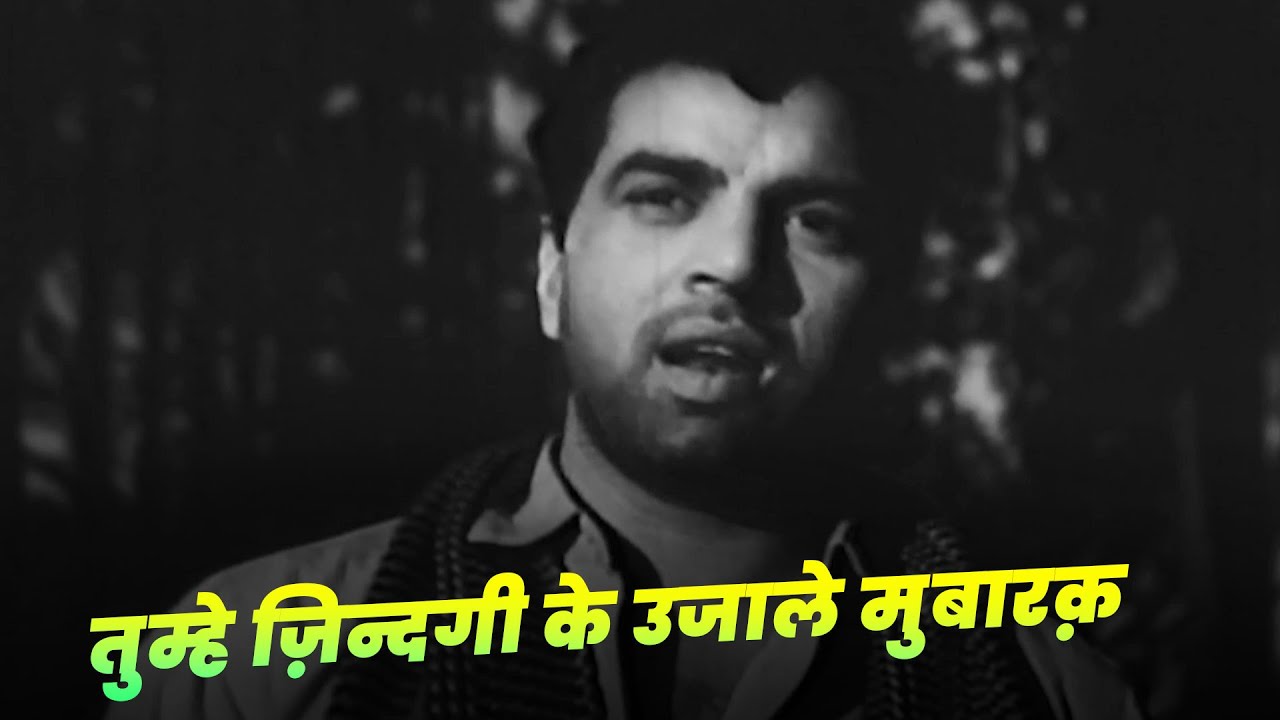 Tumhe Zindagi Ke Ujale Mubarak | Old Hindi Song | Mukesh | Dharmendra, Anita Guha