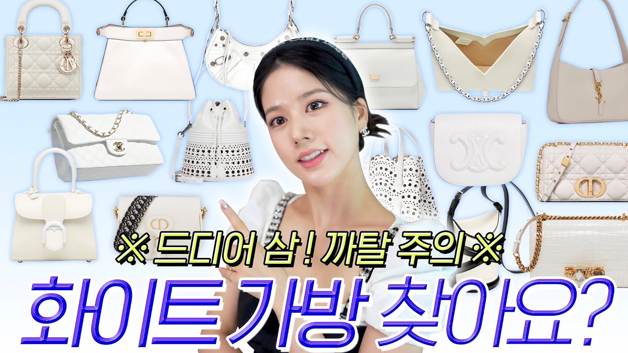 화이트 명품가방 찾아요? 까탈스럽게 선택한 가방👜 언박싱 까지