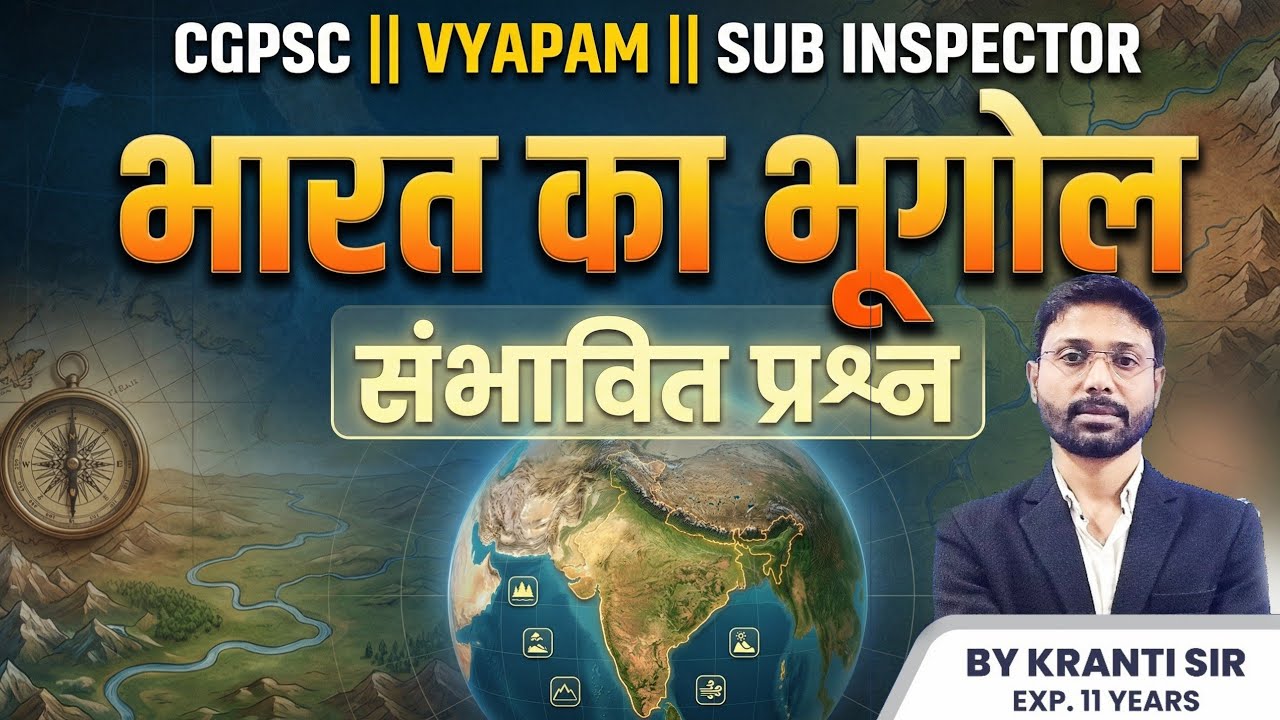 भारत का भूगोल I L-09 TOP MCQ'S | CGPSC 2025 |  CGVYAPAM | 