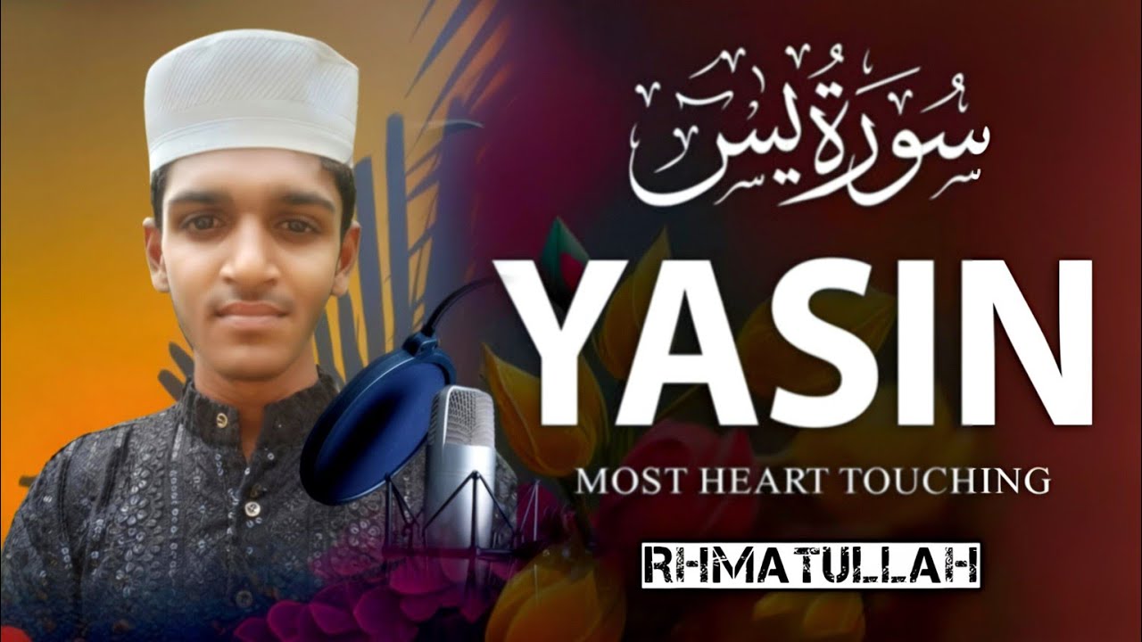 Surah Al Yasin full heart touching Tilawat 2026 surah Al Yaseen by Rhmatullah