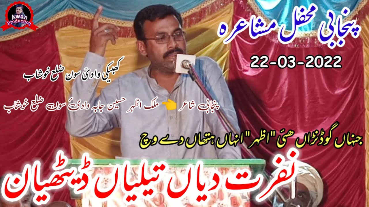 Jinah Godrran Hai Azhar Unhan Hathan Wich | Nafrat Diyan Titliyan Ditthiyan | Malik Azhar Hussain