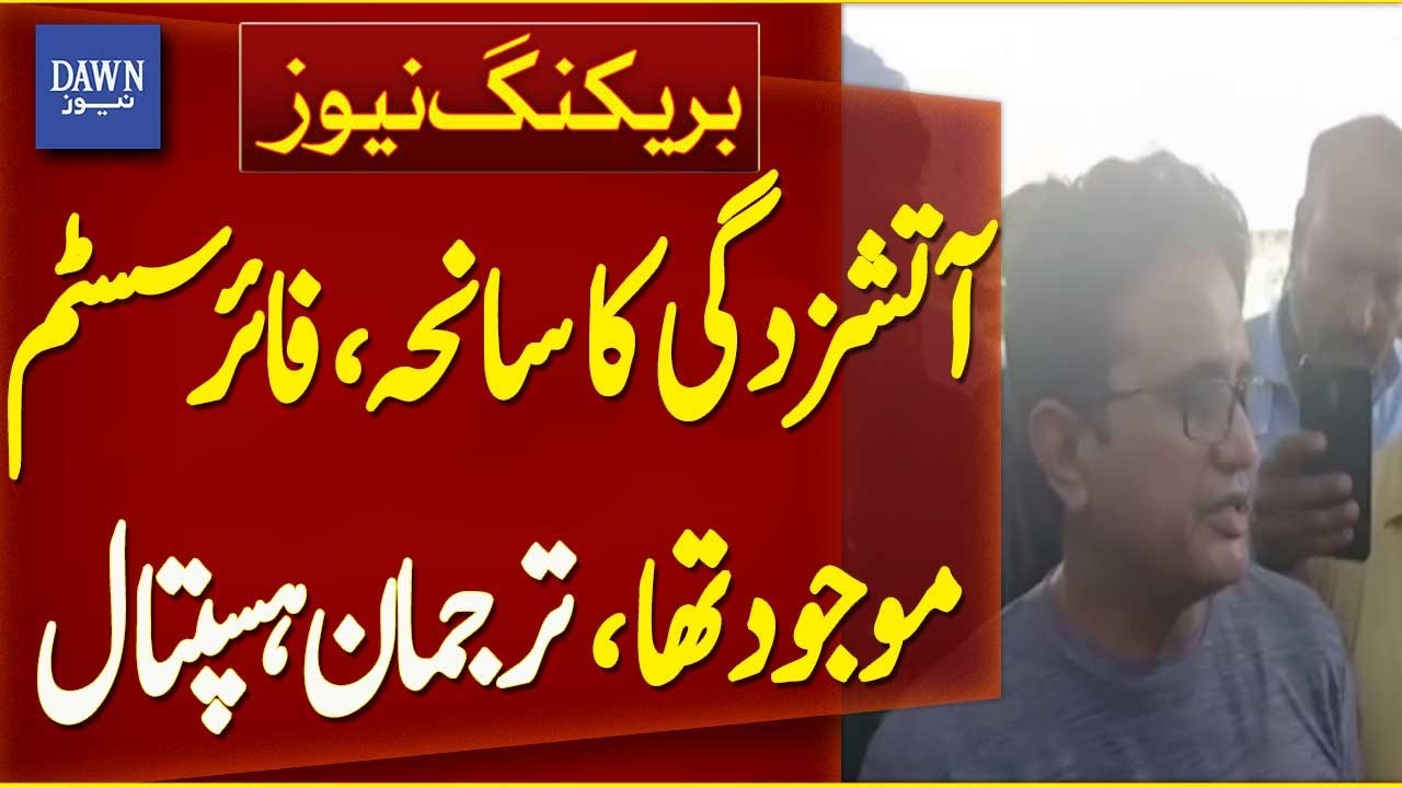 PIMS Fire Tragedy | Hospital Spokesperson Claims Fire System Was In Place | Dawn News| Breaking News