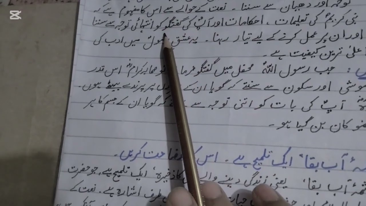 نعت ماہر القادری نیا نصاب دہم مشق سوالات Naat new syllabus.Mahir ul Qadri 10th. Exercise.