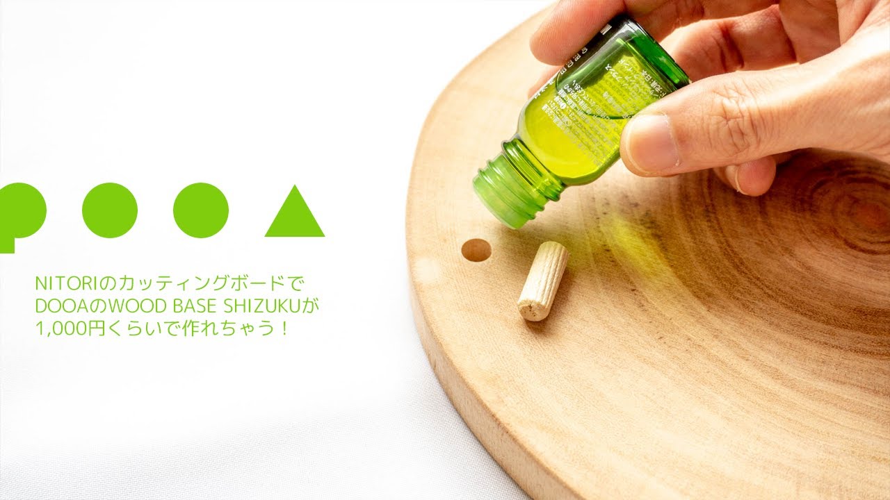 ニトリのカッティングボードでDOOAのウッドベースSHIZUKUを作る！？ #アクアリウム #ニトリ 【ビバアクア】