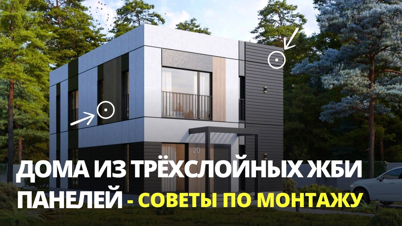 Монтажники - Школа монтажа домов из ЖБИ панелей.