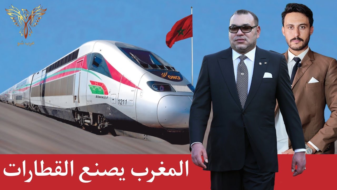 المغرب يدخل مجال تصنيع القطارات بخبرات محلية
