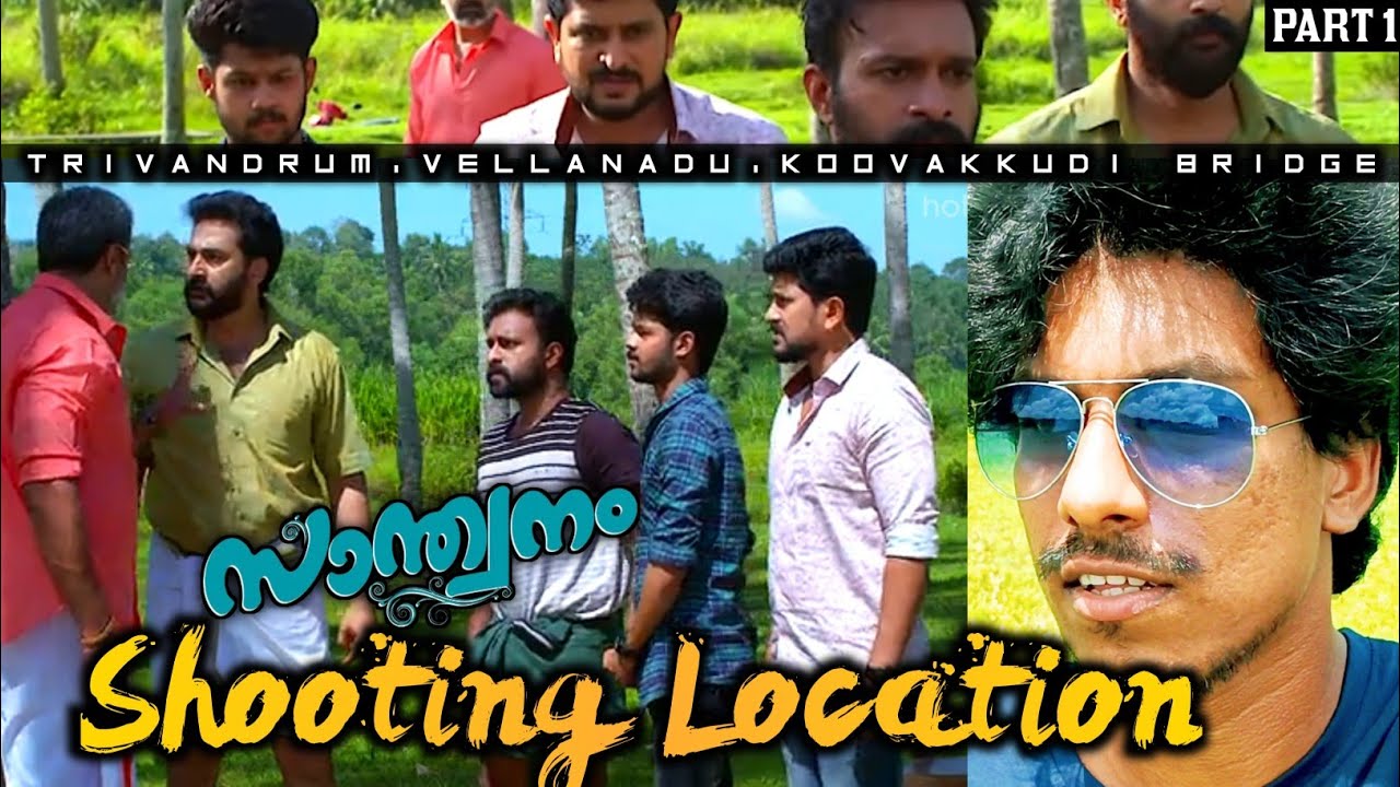 സാന്ത്വനം Shooting Location ❤️😘 വെള്ളനാട്ടിലെ ത്രിമാന കട്ടക്കാൽ 🔥 Santhwanam Shooting Location