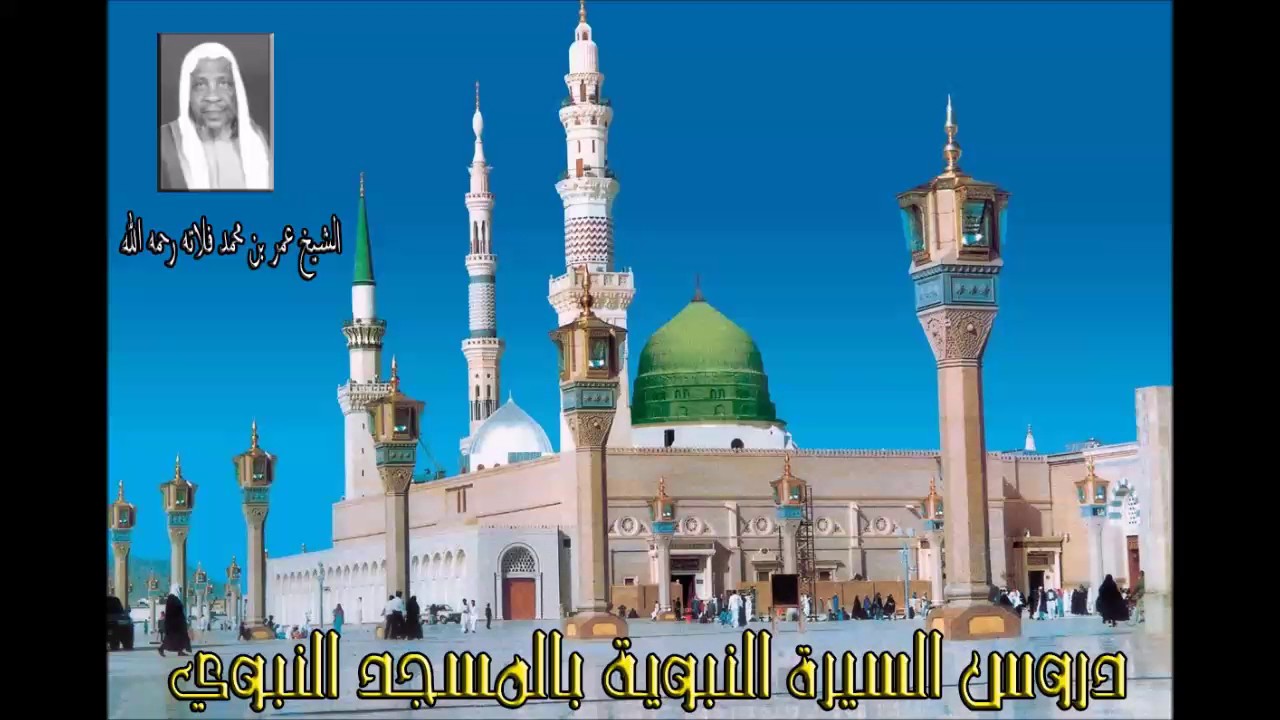 دروس الحرمين : السيرة النبوية ، كان للنبي صلى الله عليه وسلم أربع ولائد (الشيخ عمر محمد فلاته)